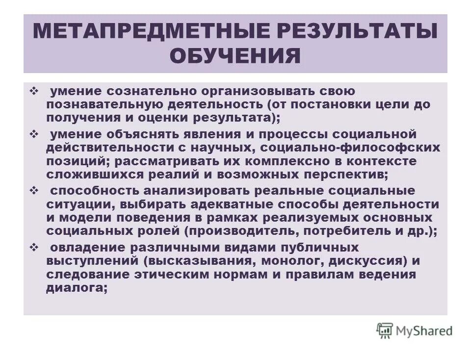 метапредметные навыки и результаты. метапредметные умения начальное образование. метапредметные навыки и результаты. метапредметные компетенции. навыки широкого спектра.