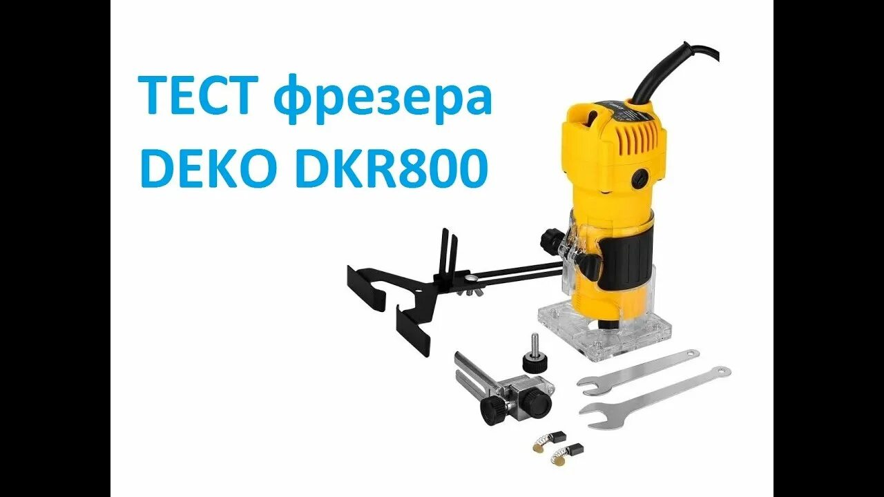 Deko dkr1600e 1600 вт. Фрезер Deko 1600 Вт. Dkr800 электрический фрезер. Фрезер электрический Deko dkr800. Фрезер DKR 1600e комплектация.