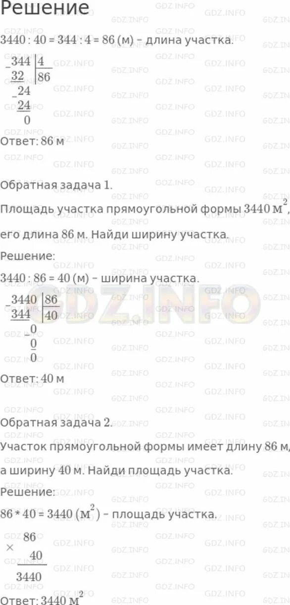 Задача на участке прямоугольной формы. Площадь прямоугольного участка. площадь участка прямоугольной формы 3440 м2 его ширина 40 м найди длину. реши задачу длина участка прямоугольной формы. площадь участка прямоугольной формы 3440.