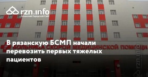 Где в рязани бсмп