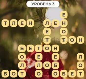 Уровни новый год