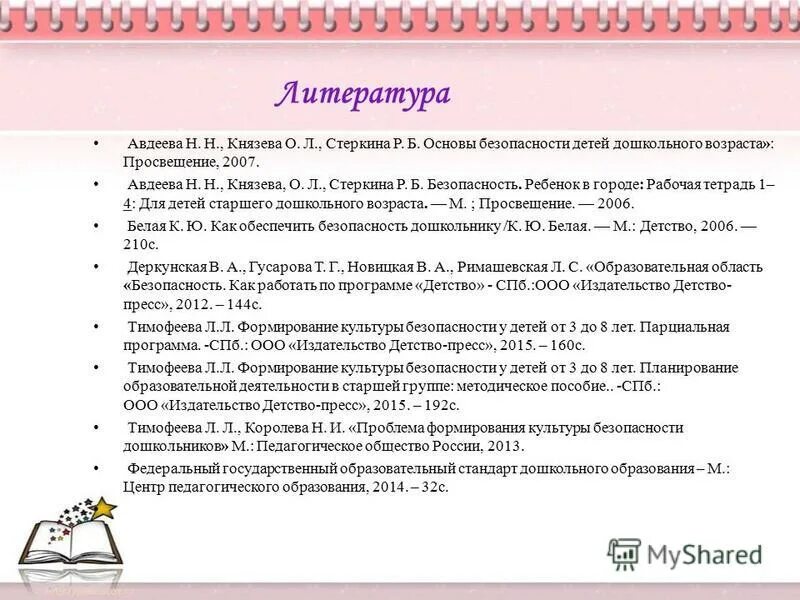 А. О. Уголовный кодекс белоруссии. Обж стеркина князева для дошкольников. Физика твердого тела зиненко.