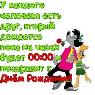 Ну погоди поздравление с днем рождения