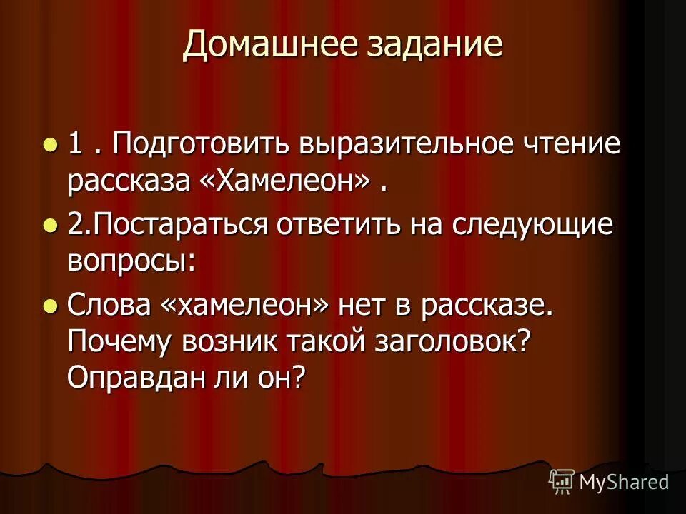 Рассказ хамелеон задания. Хамелеон вопросы. Вопросы к рассказу хамелеон. А.П.Чехов хамелеон вопросы. Вопросы к рассказу Чехова хамелеон.