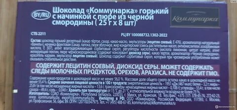 Шоколад коммунарка горький с пюре