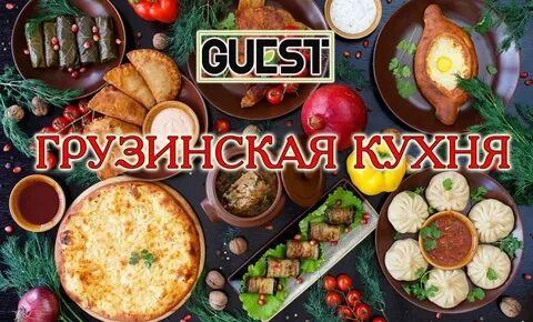 Кухня с акцентом рецепты грузинской кухни