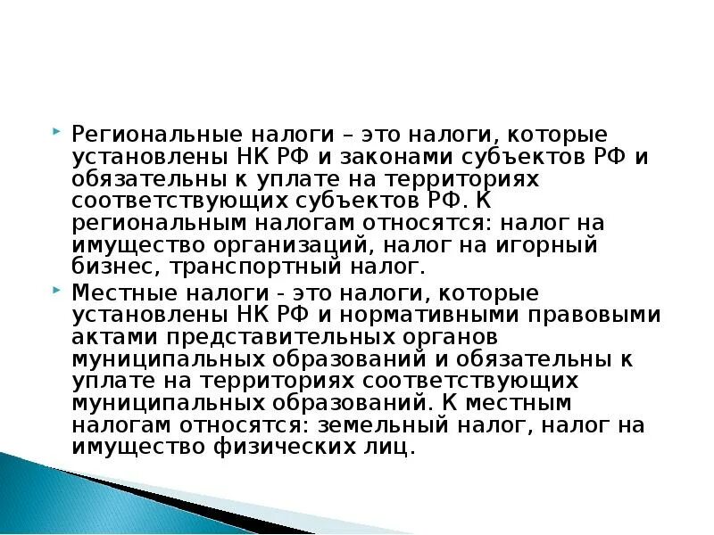 Региональные НАЛОГИНАЛОГИ это. Региональные налоги. Региональные налоги йото\. Областные налоги.