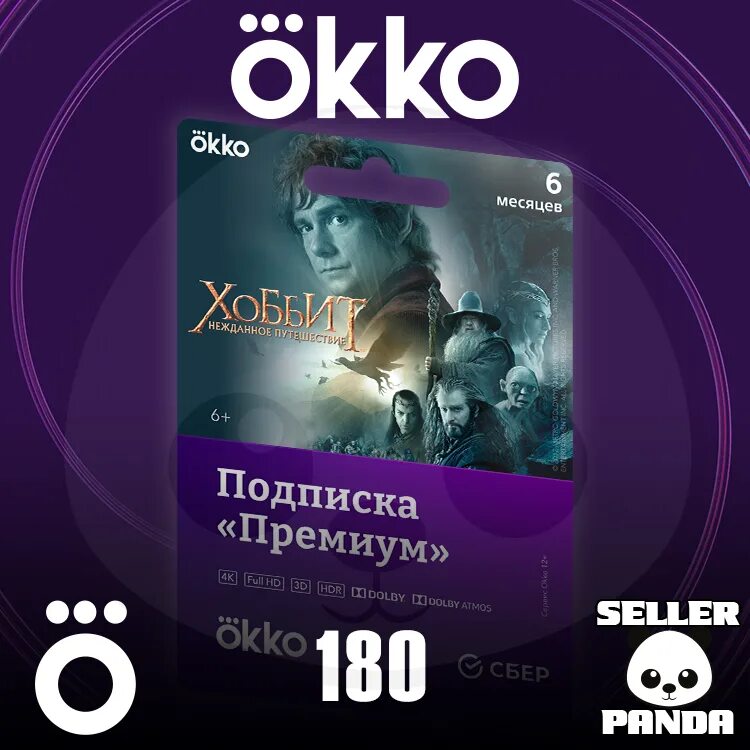 Окко на прозрачном фоне. Ока. Okko tv promo code активировать. Okko интерфейс. Okko tv promo code активировать.