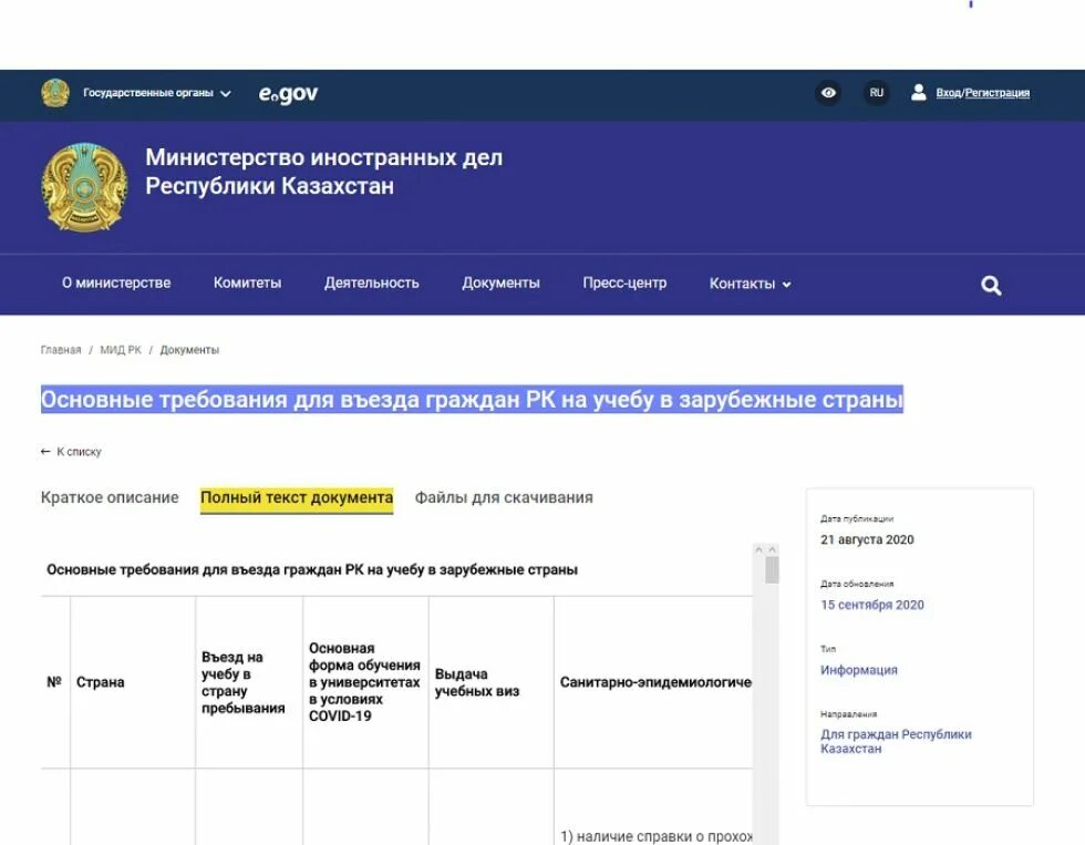 Как выглядит запрет на выезд из Казахстана. Казахстан условия въезда. Запрет на въезд в Казахстане. Условия въезда в Казахстан для граждан России. Проверить на выезд из казахстана по инн