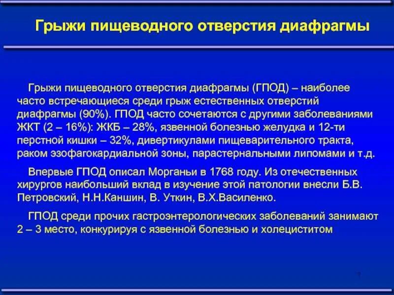 Гпод в гастроэнтерологии что