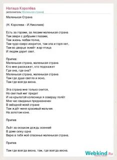 Маленькая страна авторы слов
