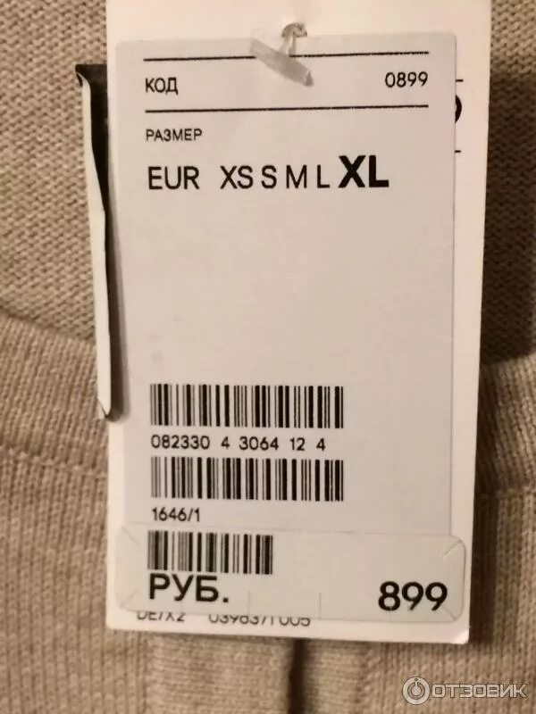 Артикулы на вб. Ценник h&m. Ценник HM. Артикул на ценнике. Артикул на бирке HM.