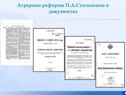 Аграрный документы