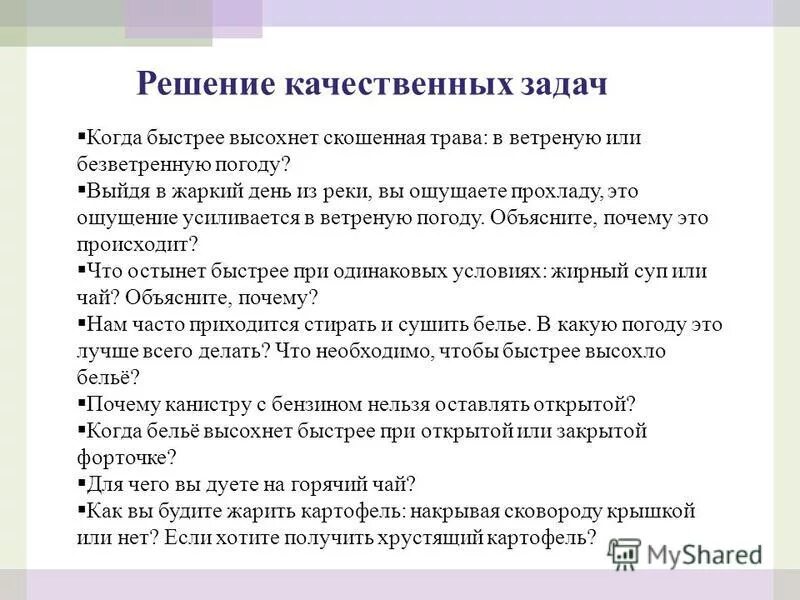 Трава в ветреную погоду. Трава в ветреную погоду. Решить качественные задачи. В какую погоду быстрее высохнет трава. Решение качественных задач.