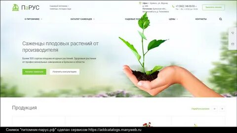 Питомник растений каталог сайтов
