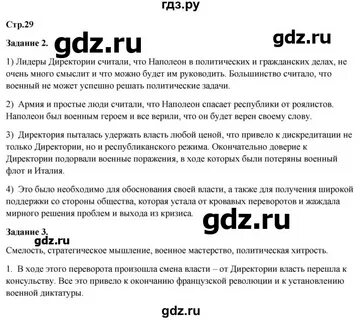 История 8 класс стр 29