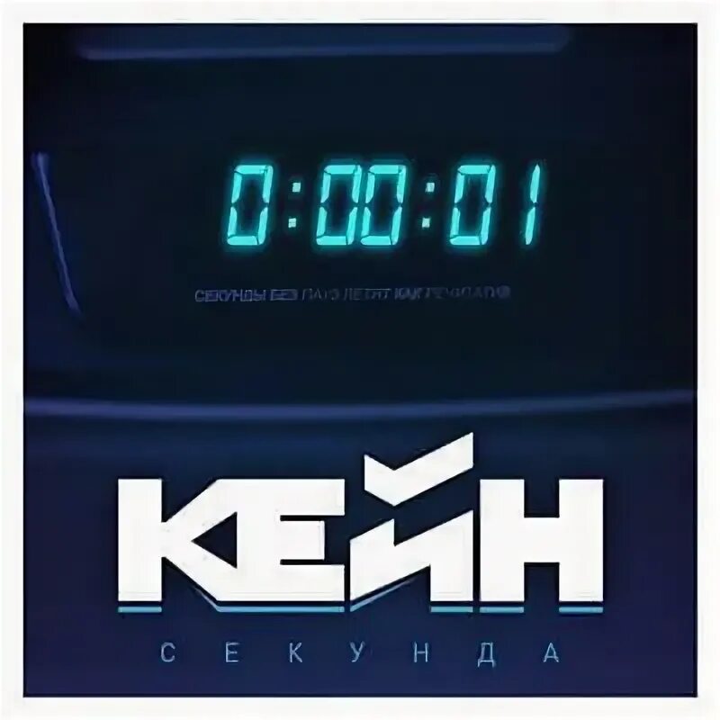 На 6 секунд обратно. На 6 секунд обратно. Шоу шесть. 208 секунд. Часы с обратным отсчетом.