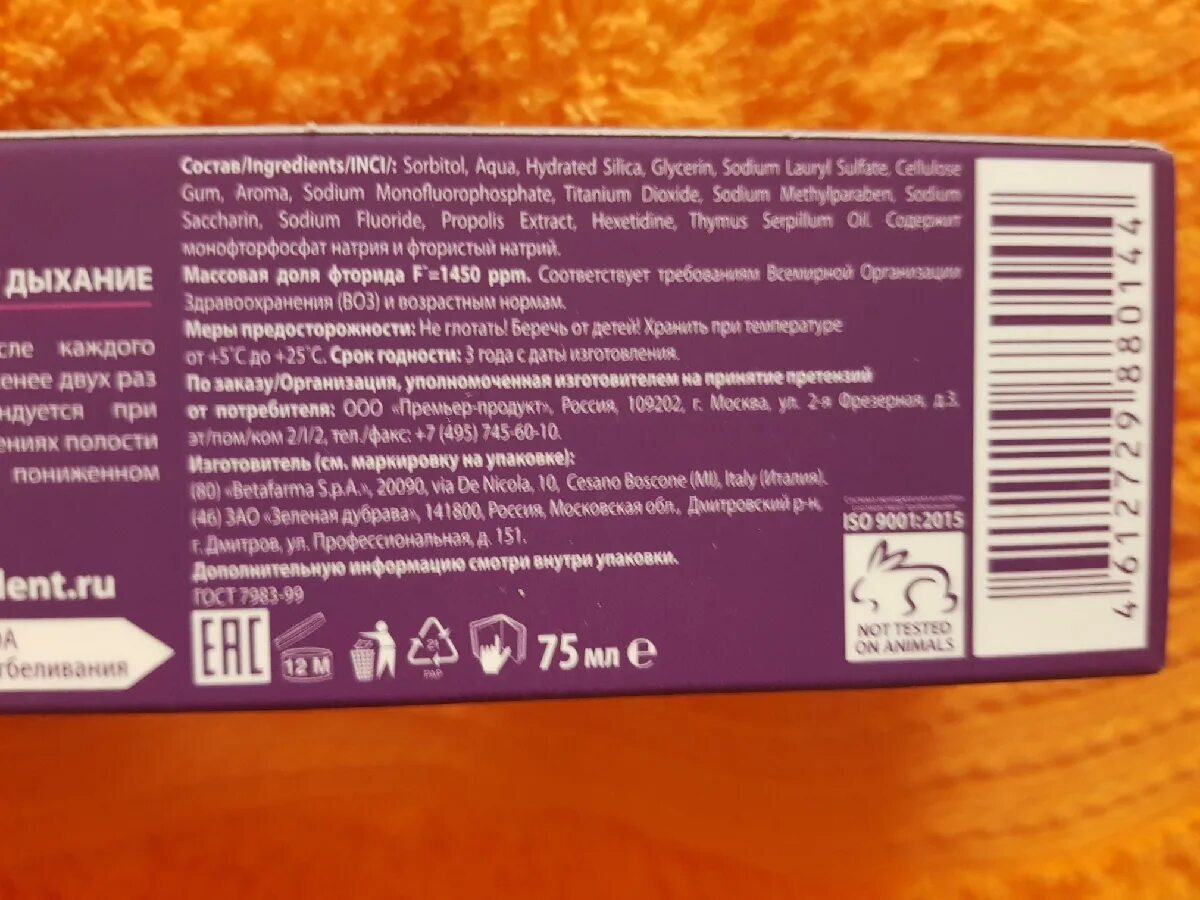 Шоколад коммунарка президент 85. President зубная паста exclusive 75мл. Зубная паста president herbal mix rda 75, 50 мл. Президент паста фиолетовая. Эксклюзив состав.