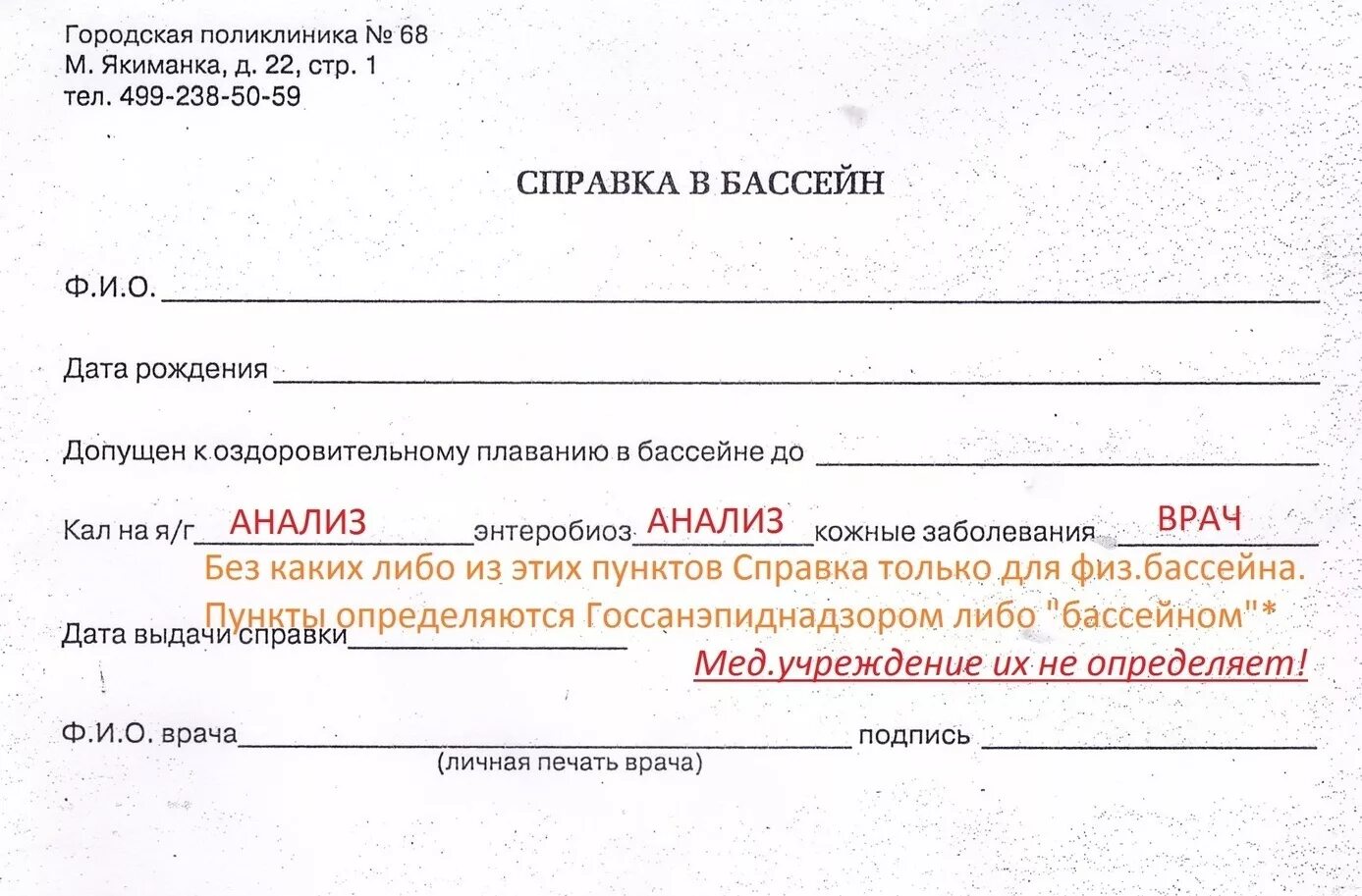 Справка в школу, детский сад, бассейн или лагерь для ребенка в Санкт-Петербурге: