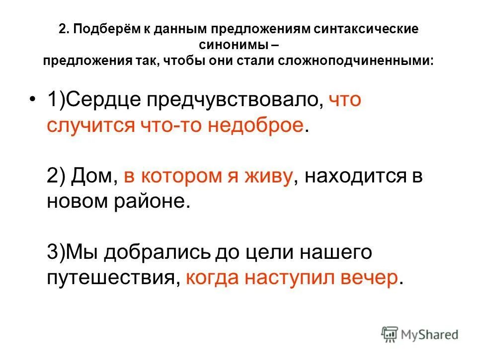 Два предложения синонимы. Синонимические предложения. синонимия предложений примеры. 3 синонимических предложения. синонимические предложения примеры.
