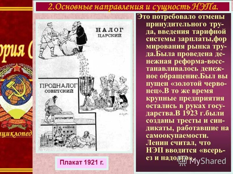 Продналог натуральный налог это. Продовольственный налог плакат. Политика продналога. Политика продналога. Признаки новой экономической политики.