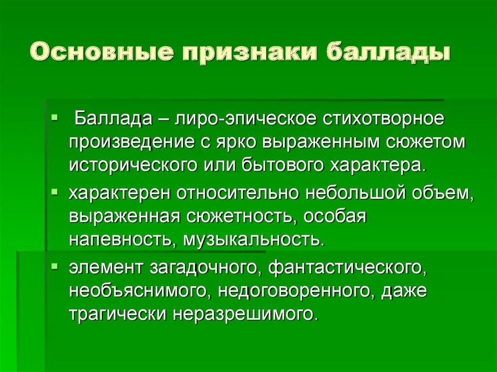 Жанровые признаки произведений. Признаки баллады. Жанровые признаки баллады. Основные черты баллады. Особенности жанра баллады.