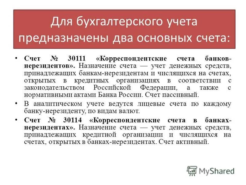 открытие лицевых счетов в иностранной валюте. порядок открытия счета в иностранной валюте. счет в иностранной валюте. счет нерезидента юридического лица. счета резидентов в банках.