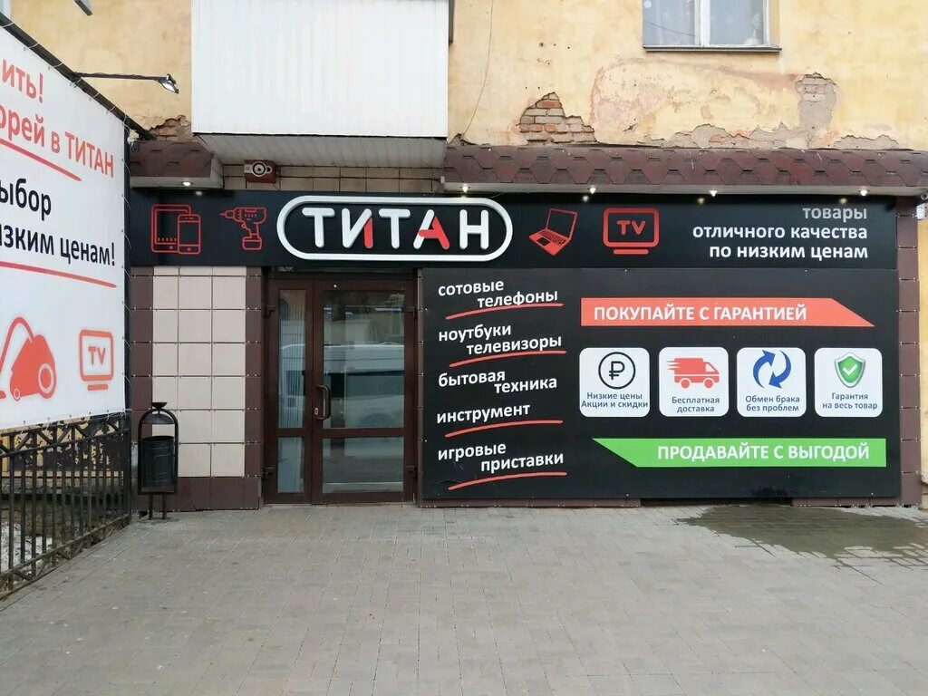Магазин титан телефон