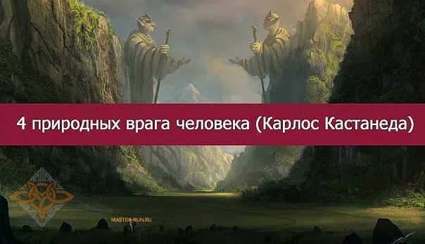 Связь человека с природой. Природный враг. Враг человечества. Природный враг. Природный враг.