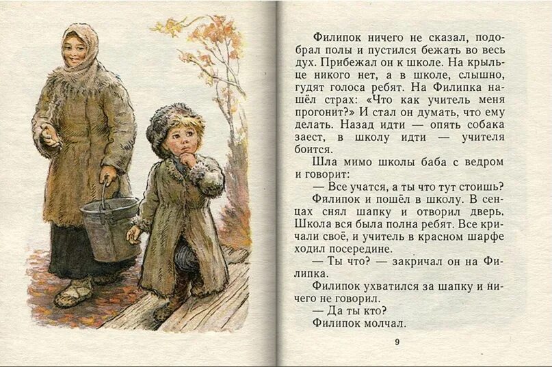 Филипок какой. Филипок рассказ л.н.Толстого. Филипок толстой л.н текст. Рассказ Филипок Толстого. Стихотворение про Филипка.