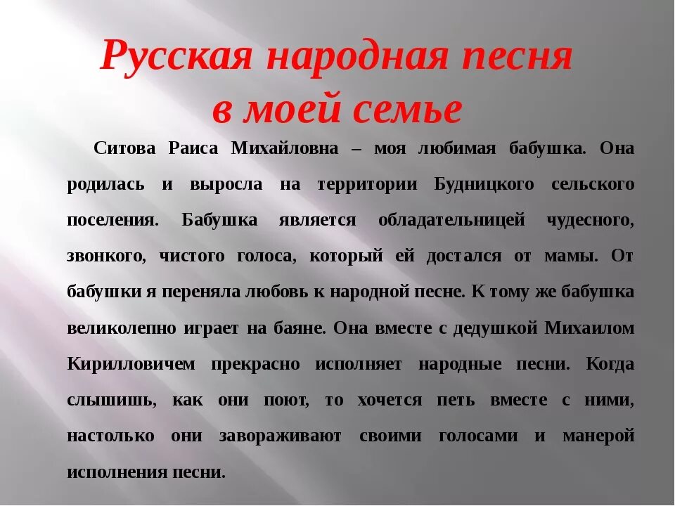 Сообщение о любимой музыке. Музыка в моей семье проект. Сочинение на тему музыка. Проект по Музыке на тему в моей семье. Сочинение о народной Музыке.