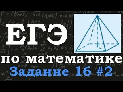 Математика 16 регион