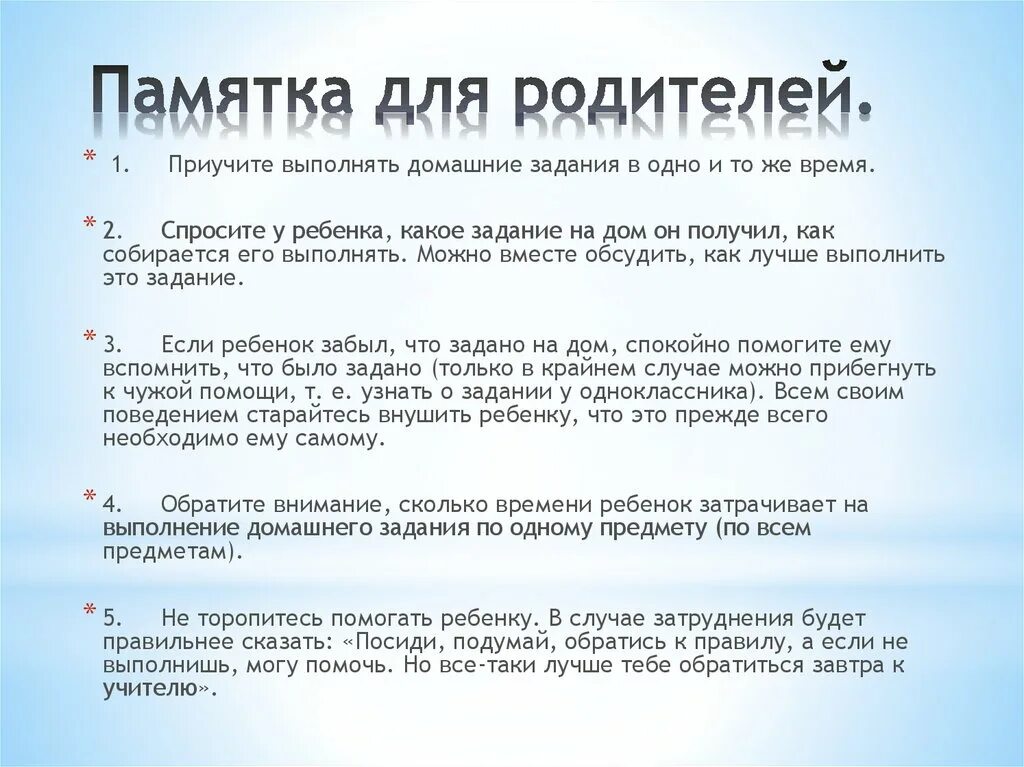 Памятка родителям по выполнению домашнего задания. Памятка для родителей домашнее задание. Памятка для родителей по выполнению домашнего задания. Памятка выполнения домашнего задания.