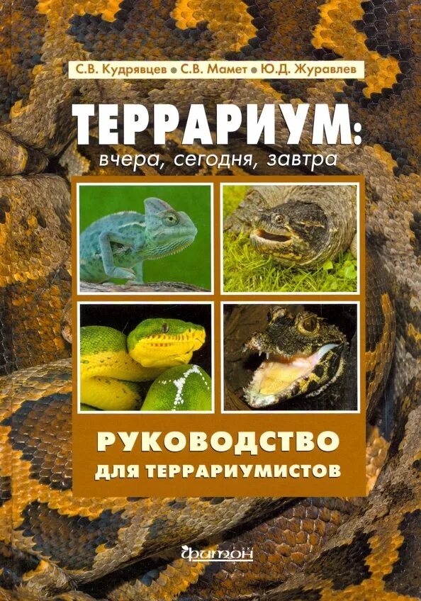 Террариум книги. Террариум книги. Террариум книги. Террариум книги. Террариум с животными.