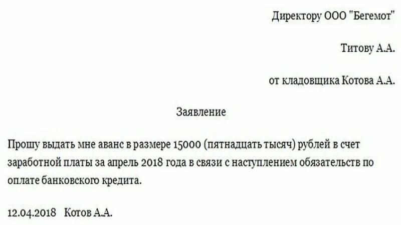 Как написать аванс. Заявление о предоставлении аванса по заработной плате. Форма заявления на аванс в счет заработной платы. Шаблон заявления на аванс заработной платы. Как написать заявление на аванс в счет заработной платы.