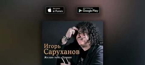 Саруханов песни дорогие мои