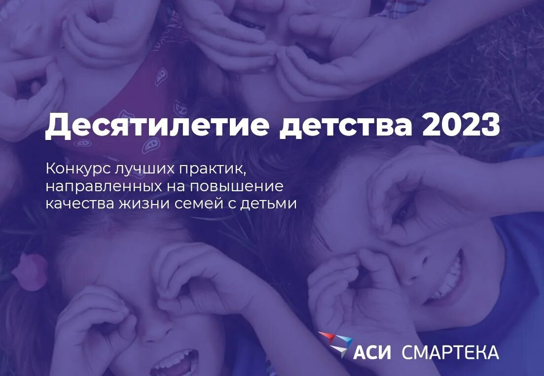 картинки десятилетие детства в россии. десятилетие детства 2023. день защиты детей москва. коррекционная педагогика. десятилетие детства логотип.