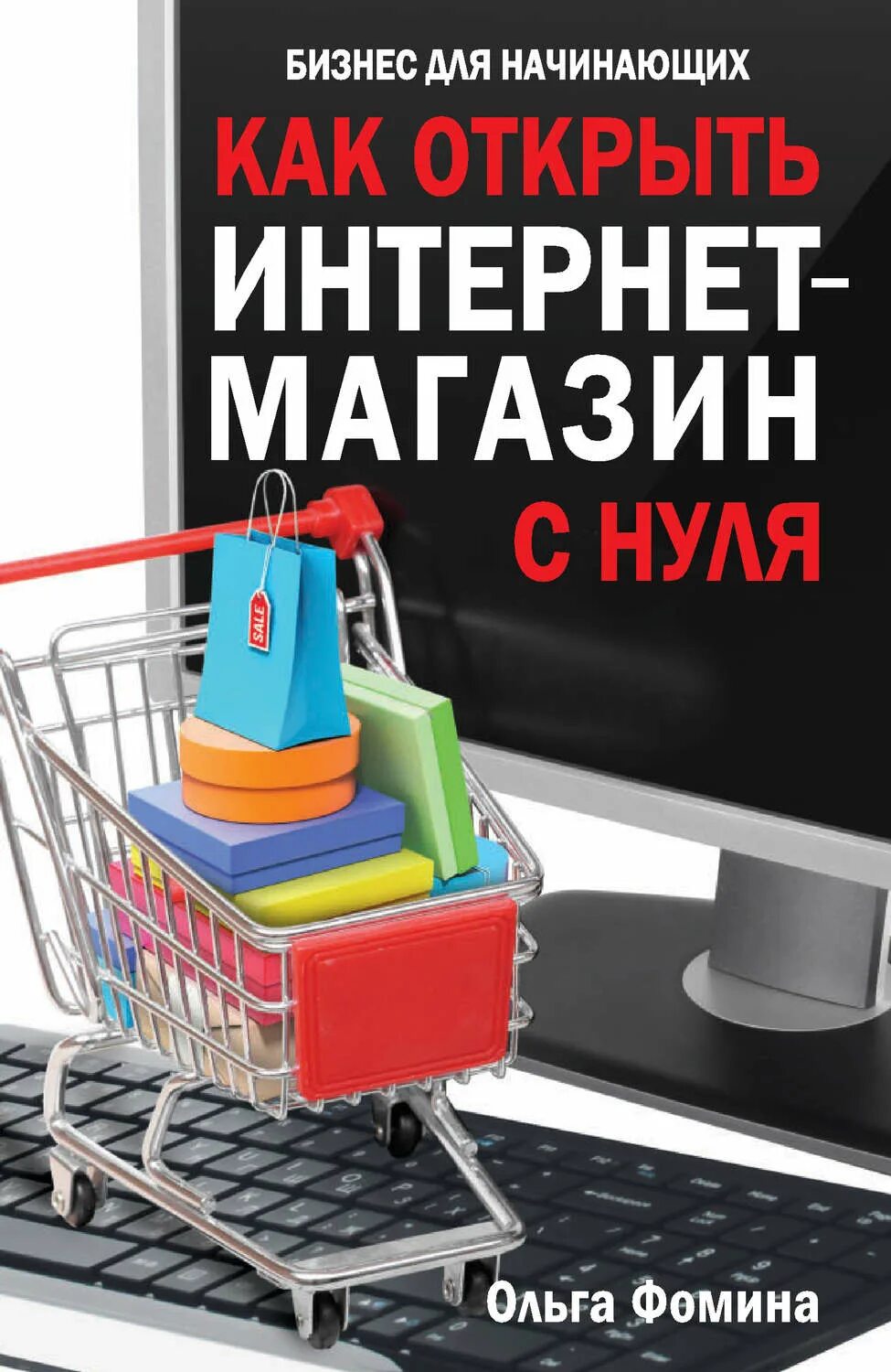 Интернет магазин можно открыть. Интернет магазин. Открыть интернет магазин. Картинки для интернет магазина.