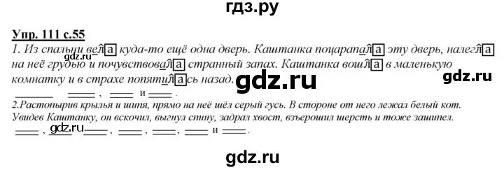 Английский 3 класс страница 111 упражнение 3. Русский язык 4 класс 2 часть страница 53 упражнение 111.