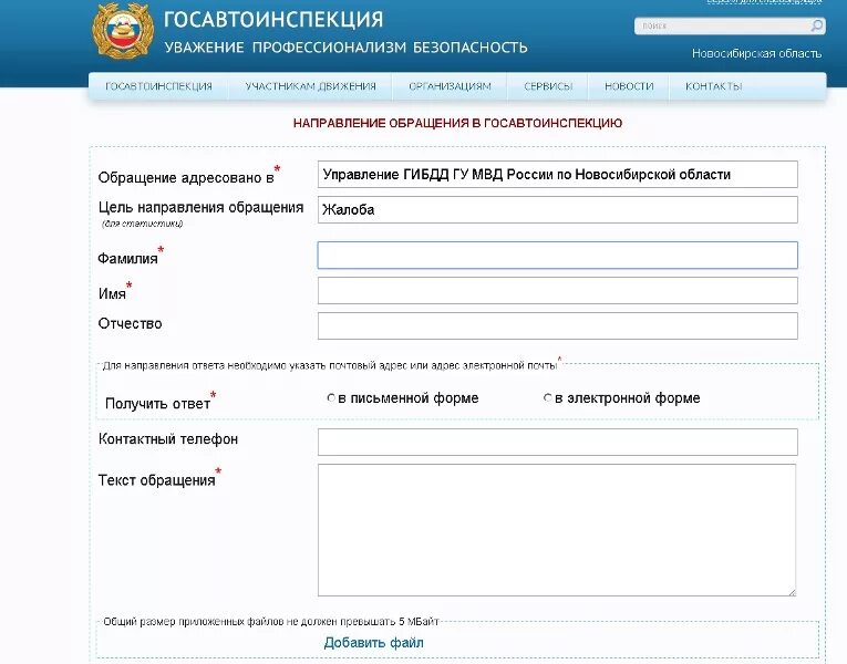 Обращение в ГИБДД. Обращение в ГИБДД через интернет. Обращение в ГИБДД О нарушении ПДД. ГИБДД отправлено обращение. Гибдд сайт заявления