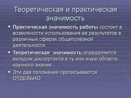 Имеет наибольшее практическое значение