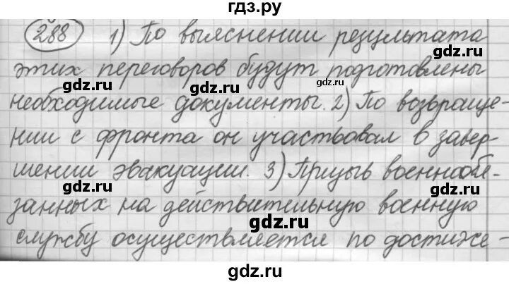 Рыбченкова 7 новый. Русский язык 7 класс рыбченкова. Русский язык 7 класс упражнение 288. Русский язык 7 класс рыбченкова 2 часть.