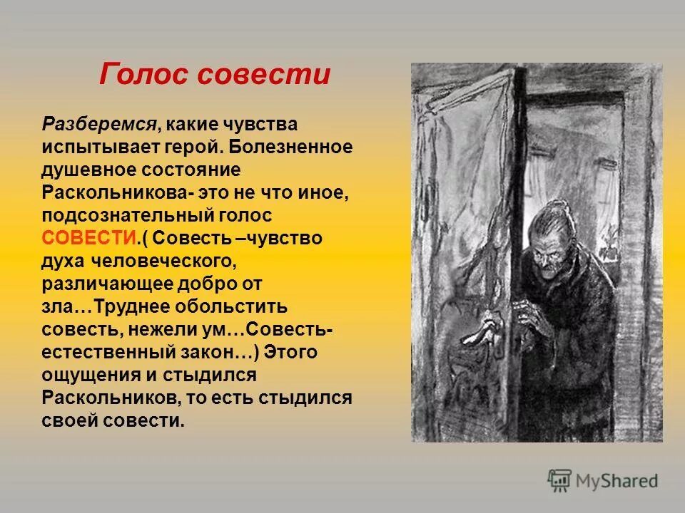 Разрешение крови по совести. Совесть иллюстрация. Раскольников совесть. Совесть в преступлении и наказании. Совесть Раскольникова.