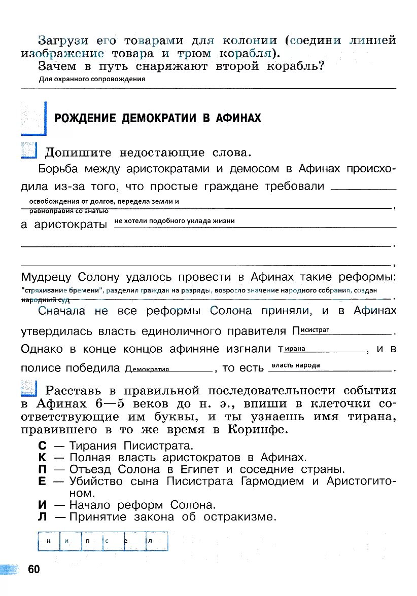 Рабочая тетрадь по истории древний мир 5 класс Уколова. Гдз по истории 5 класс рабочая тетрадь Уколова. Рисунок на тему Афинская демократия при Перикле. Закон об остракизме история 5 класс.