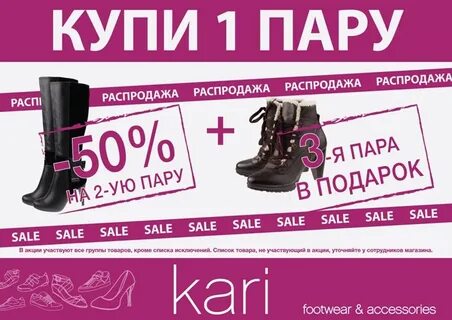 Кари предложение