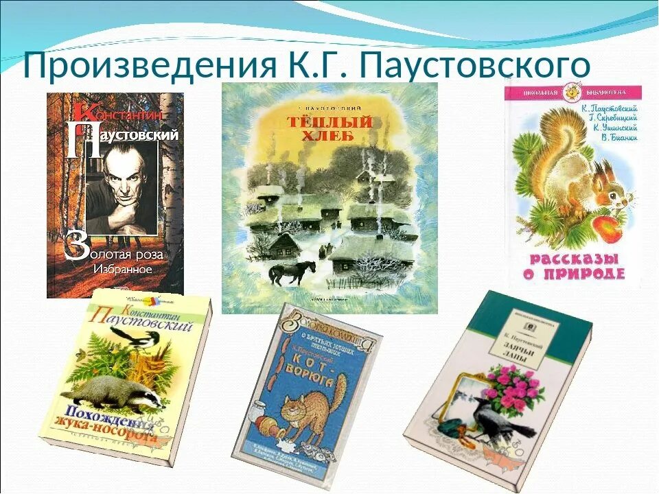 Рассказы паустовского для детей слушать. Произведения паустовского. книги паустовского для детей. паустовский к.г. &quot;сказки&quot;.
