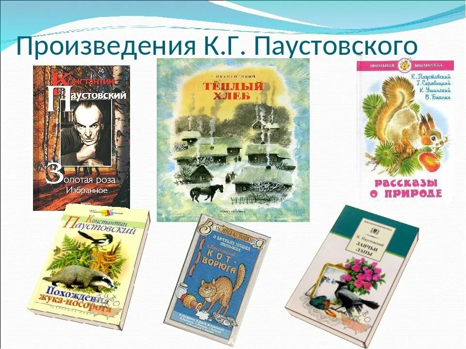 Вопросы к произведению паустовского. Произведения Паустовского. Книги Паустовского для детей. Творчество Паустовского для детей.