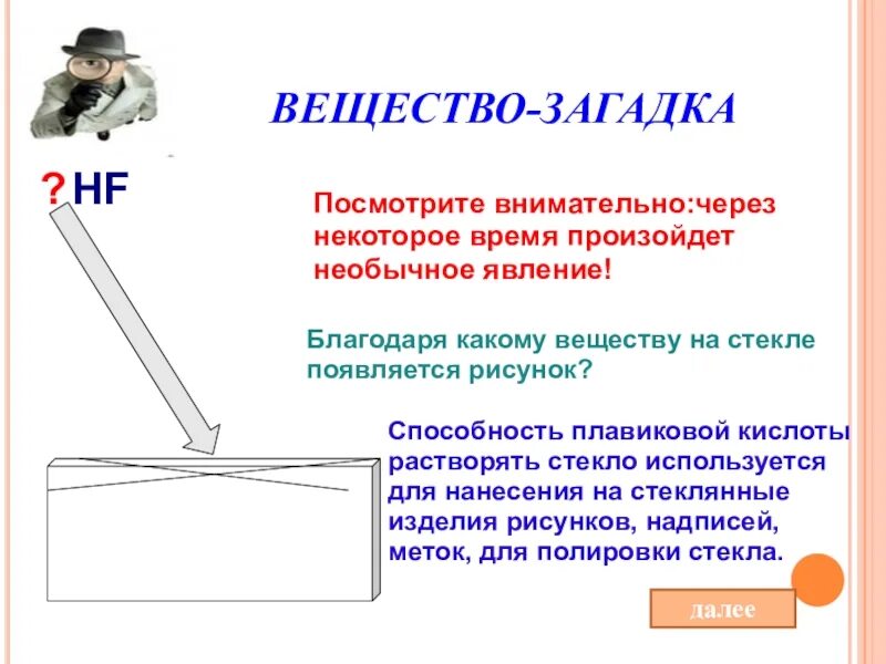 Благодаря какому явлению высыхает влажное белье. Загадки про вещества. Загадки по веществу. Благодаря какому вещество на стекле появляется рисунок. Благодаря какому.