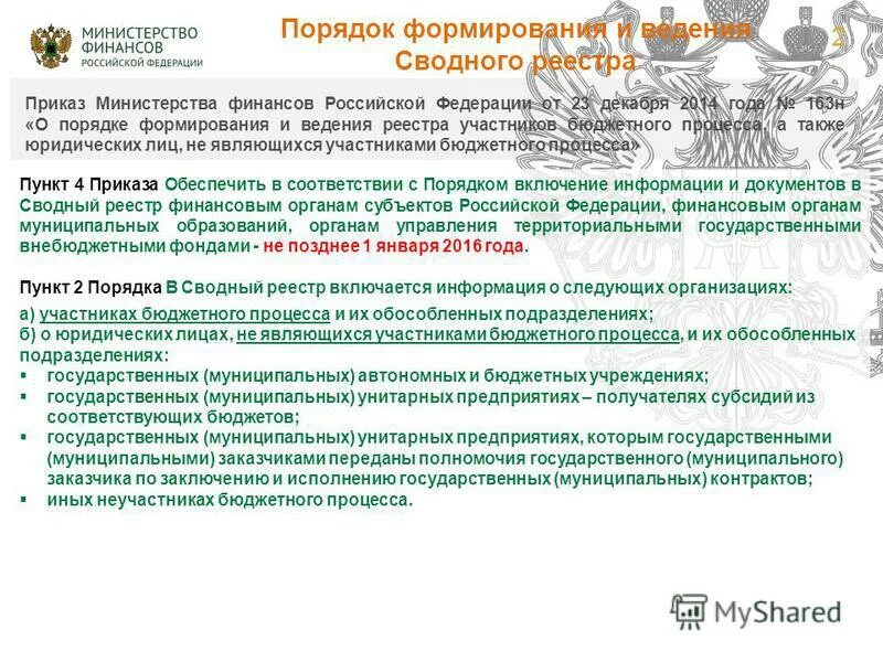 Формирование и ведение реестра. Формирование и ведение реестра