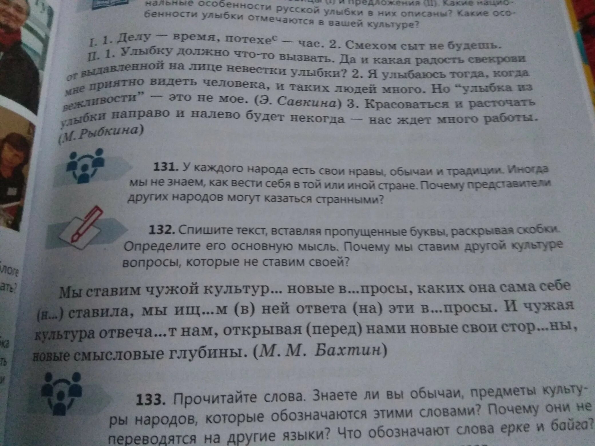 Спишите текст почему и. Спишите текст вставляя пропущенные буквы и раскрывая скобки. Прочитайте текст и определите его основную мысль спишите. Спиши текст раскрывая скобки определи Тип текста. Основная мысль произведения пропущенные буквы.